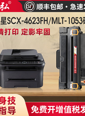 墨弘适用三星MLT-1053硒鼓SCX4623FH 4600 4601 ML1910 1911 1915 2526 2581N 2146 D102L SF-651P打印机硒鼓