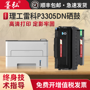 墨弘适用理工雷科P3305DN硒鼓理工雷科RacoP3305DN打印机墨粉盒碳粉理工雷科F16H墨粉盒理工雷科G16AL鼓组件