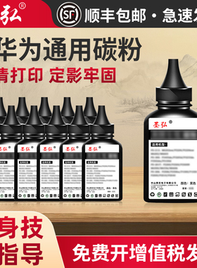 墨弘适用华为通用碳粉华为PixLab X1打印机墨粉cv81-wdm碳粉CD81-F/G墨粉盒X-15000 PixLab B5墨粉碳粉