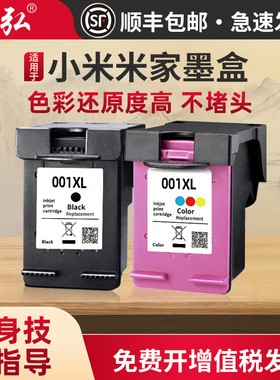 墨弘适用小米打印机墨盒(MI)小米米家喷墨打印一体机墨盒黑色彩色家用照片复印001墨水盒