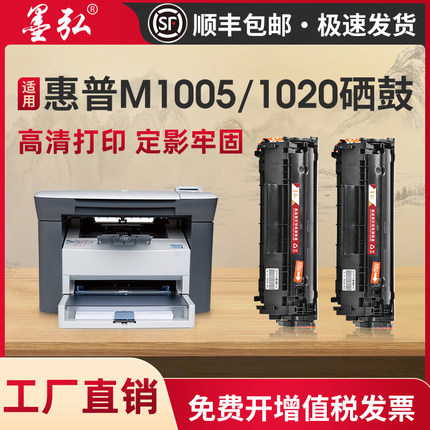 墨弘适用惠普M1005硒鼓HPM1005mfp/1020/1020plus/1010/1022/M1319/3015/Q2612A/12a/1018打印机易加粉硒鼓