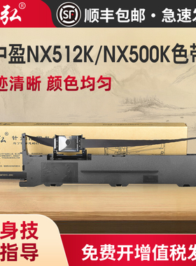 墨弘适用于中盈NX512K色带架NX-500K NX500F NX510 NX-512K CS24II针式打印机色带芯