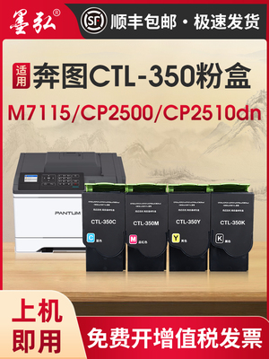 墨红适用于Pantum Cm7115Dn墨盒Pantum Cp2500Dn Cp2510Dn Cm7100