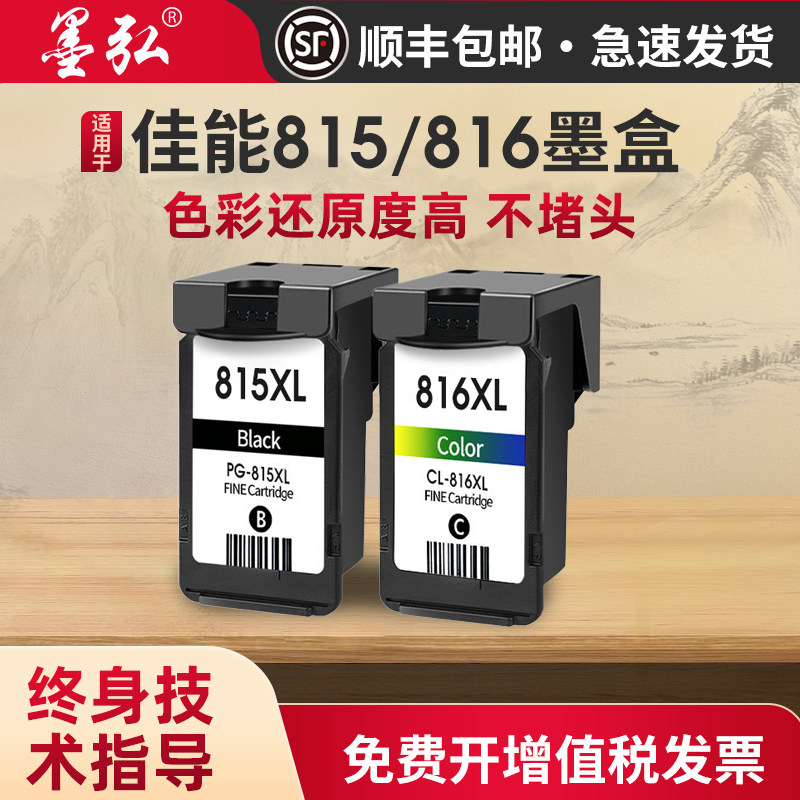 适用佳能815 816彩色墨盒IP2780 IP2788 MP236 MP288 MP259 MP498 MX348 358 368 MX418 MX428喷墨打印机墨盒