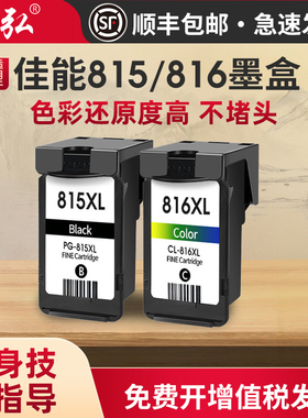 适用佳能815 816彩色墨盒IP2780 IP2788 MP236 MP288 MP259 MP498 MX348 358 368 MX418 MX428喷墨打印机墨盒