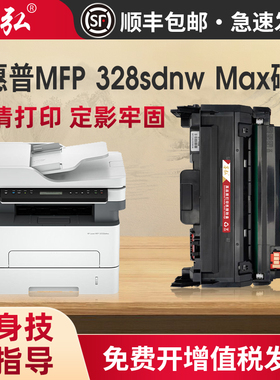 墨弘适用惠普328sdnw Max硒鼓HP Laser MFP 328sdnw Max打印机墨粉盒碳粉W1810Y墨粉盒W1816A鼓组件墨粉