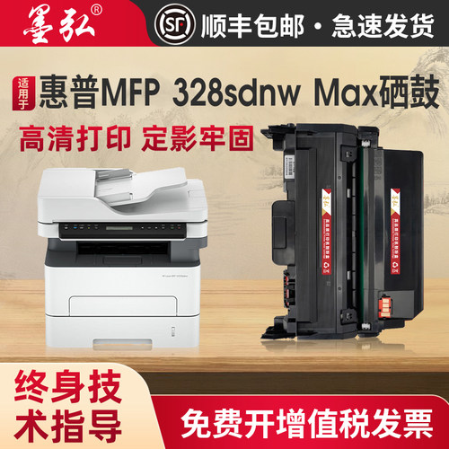 墨弘适用惠普328sdnwMax硒鼓