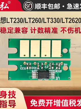 适用联想LT2620H G263 GM268 LT260SH GM262 266 LT330SH GM336 LT230 LJ2310 M7360 LT3330H G338打印机芯片