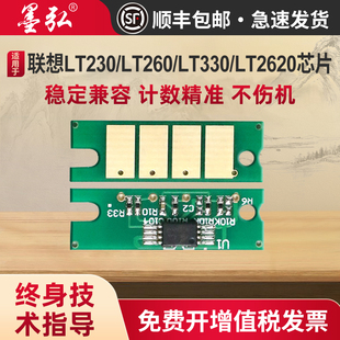 GM336 G263 266 适用联想LT2620H LT230 LT3330H LT260SH M7360 GM268 G338打印机芯片 GM262 LJ2310 LT330SH