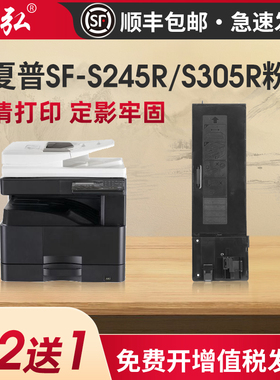 墨弘适用于夏普SF-S245r粉盒sharp SF-S305R打印机墨粉盒SF-CT200复印机墨粉筒SF-CT201碳粉盒