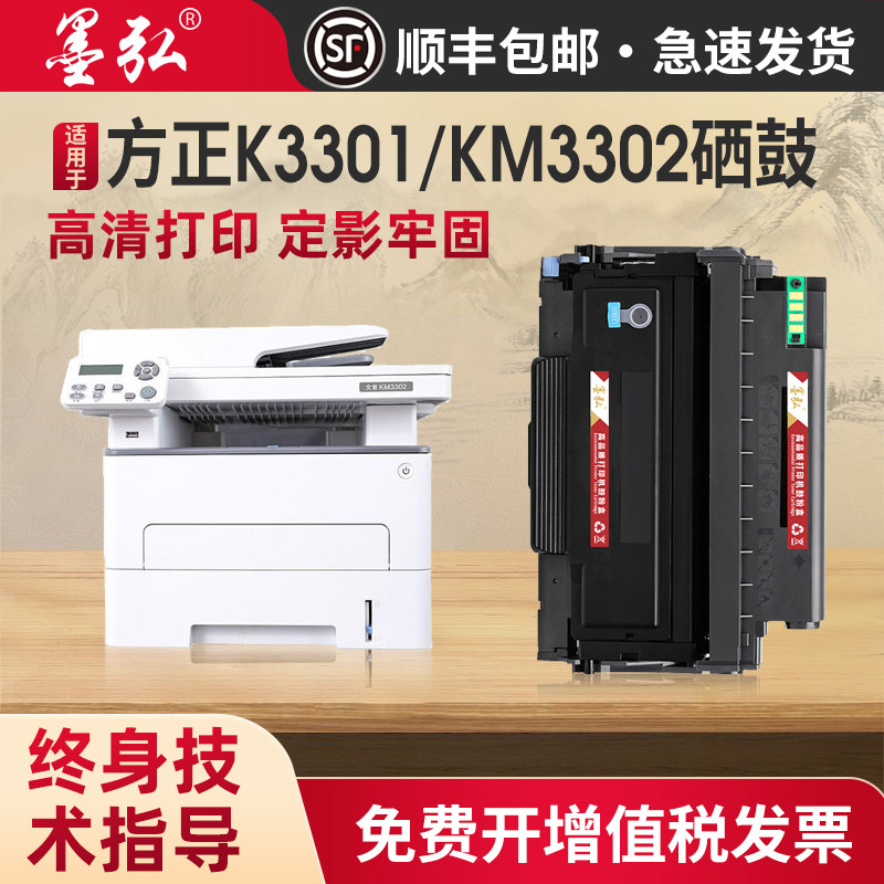 墨弘适用方正K3301硒鼓方正K3301 KM3302激光打印机墨粉盒FT3301H易加粉墨盒方正墨粉