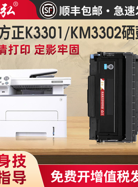 墨弘适用方正K3301硒鼓方正K3301 KM3302激光打印机墨粉盒FT3301H易加粉墨盒方正墨粉