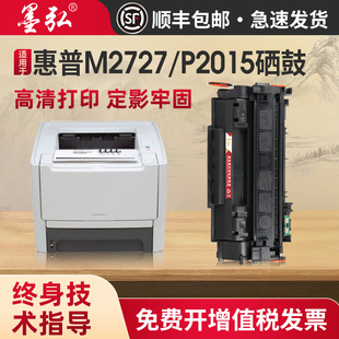 P2015n P2015x P2015dn 适用惠普Q7553硒鼓HPLaseret M2727nf P2014n M2727nfs打印机墨粉盒53A粉盒 P2014