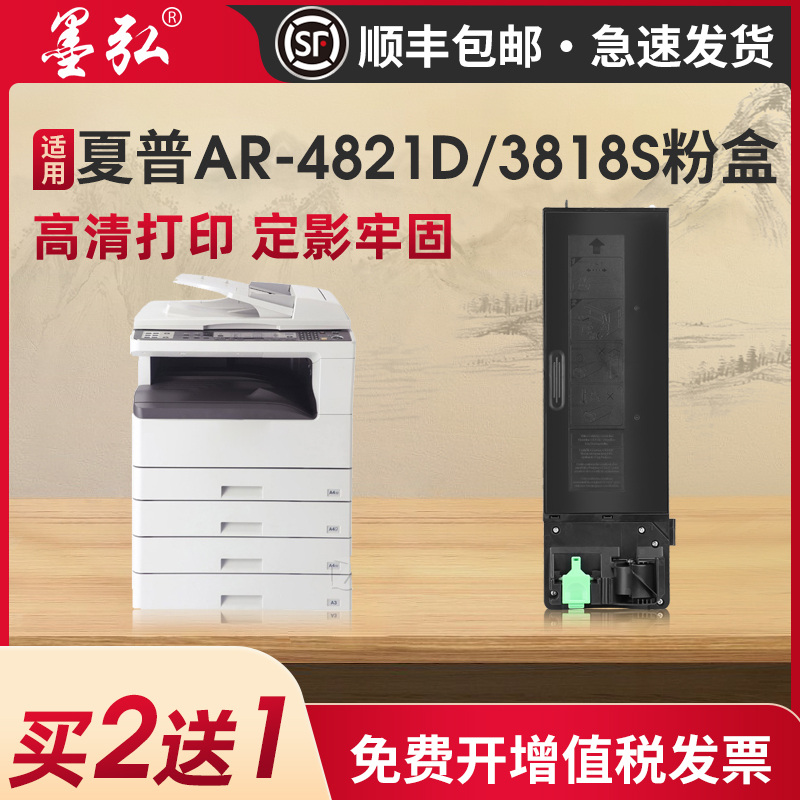 适用夏普AR-4818S粉盒3020D 3821D 4821D 4020D M180D M210D 3818S 3821N 3818N墨粉盒AR-021ST 022ST碳粉匣
