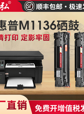 墨弘适用惠普M1136mfp硒鼓HPM126a/126nw/M128fp墨粉盒P1106/P110