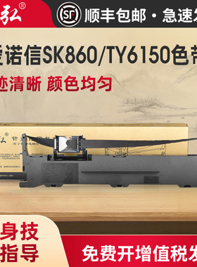 适用于航天信息80A-8色带架Aisino SK860 SK860II SK880 TX186 TY20E TY6150 UE160 PD650针式打印机色带架