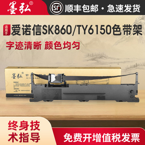 墨弘适用于航天信息80A-8色带架