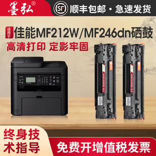 MF233n 墨弘适用佳能MF212W硒鼓CanonMF212W MF229dw MF223d MF246dn打印机墨粉盒CRG337硒鼓 MF216n