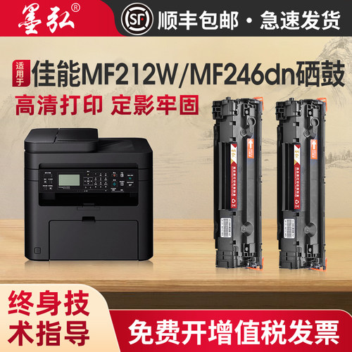 墨弘适用佳能MF212W硒鼓