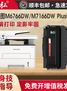 墨弘适用奔图TL466硒鼓PANTUM M6762DW M6766DW Plus M7166DW Plus激光打印机墨粉盒DL466鼓组件TL466H墨粉盒