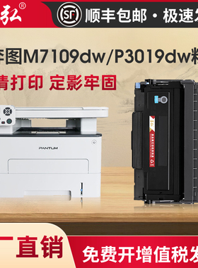 墨弘适用奔图M7109dw粉盒pantum P3019dw硒鼓M6709D硒鼓TL-419H墨盒DL-419 M7209FD碳粉盒M7209fdw鼓组件
