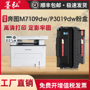墨弘适用奔图M7109dw粉盒pantum P3019dw硒鼓M6709D硒鼓TL-419H墨盒DL-419 M7209FD碳粉盒M7209fdw鼓组件