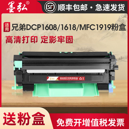 墨弘适用兄弟DCP1618w硒鼓1519 1608 MFC1919nw 1908 1906 HL-1218W 1208 1118墨粉盒兄弟TN1035碳粉盒硒鼓架