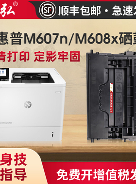 墨弘适用惠普M607dn硒鼓HP Laserjet Enterprise M608x 631h 632z/h 633z 609dh打印机墨粉盒CF237 HP37a硒鼓