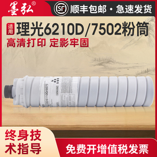 MP5500 6500 8000 2060 9002打印机墨粉6210D碳粉盒 7000 2075 7001 适用理光7502墨粉筒Aficio1075 7500