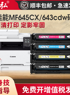 墨弘适用佳能MF645彩色硒鼓Canon MF643cdw MF641cw MF642Cw硒鼓LBP621cw LBP623cdn 623cdw墨粉盒CRG054墨盒