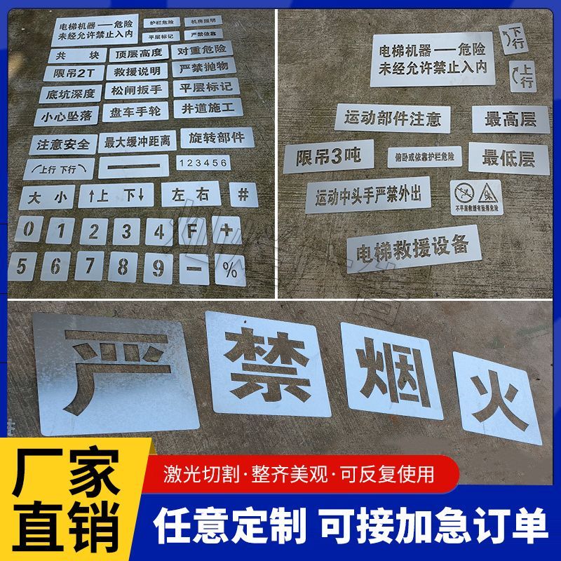 镂空刻字喷漆模板制作不
