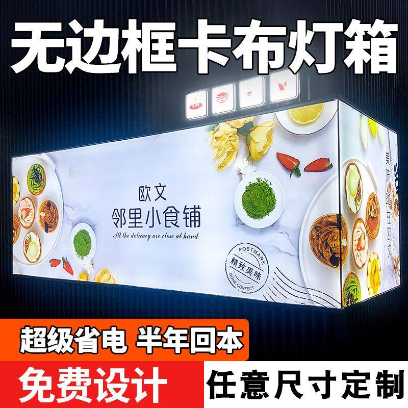 uv卡布灯箱定制无边框门头灯箱挂墙式防水广告牌