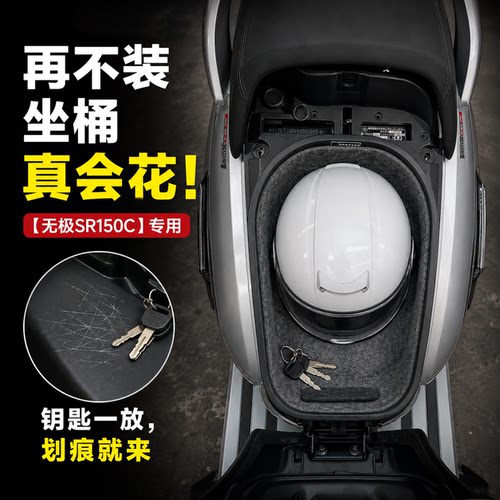 无极贝多芬SR150C坐桶防震垫