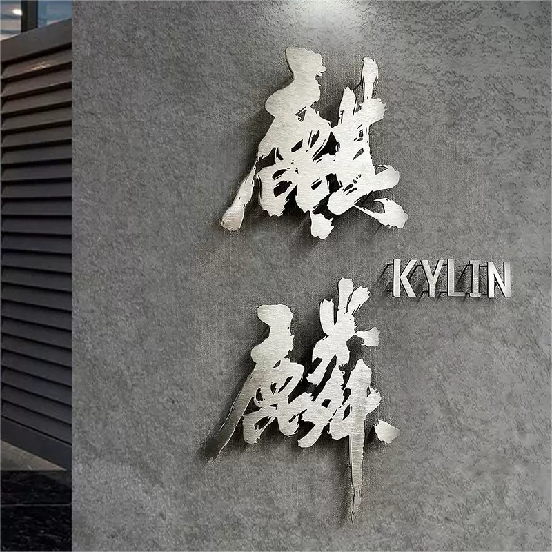 不锈钢金属悬浮字生酒店