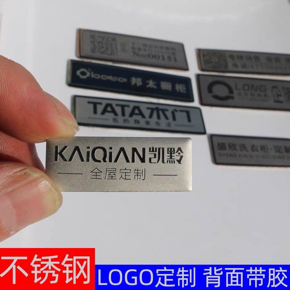 金属铭牌定制不锈钢标牌定做设备铝牌制作门窗家具卫浴木门商标贴