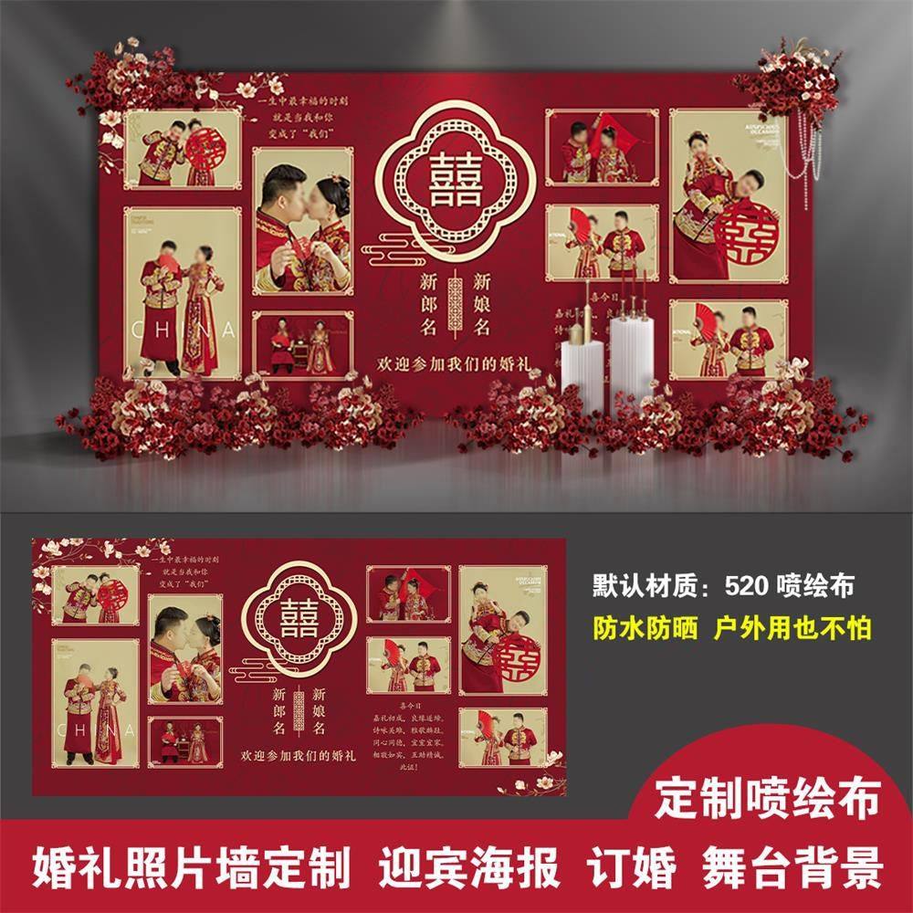 定做婚礼喜庆大海报结婚背景墙婚庆照片墙迎宾喷绘喷绘布婚礼背景