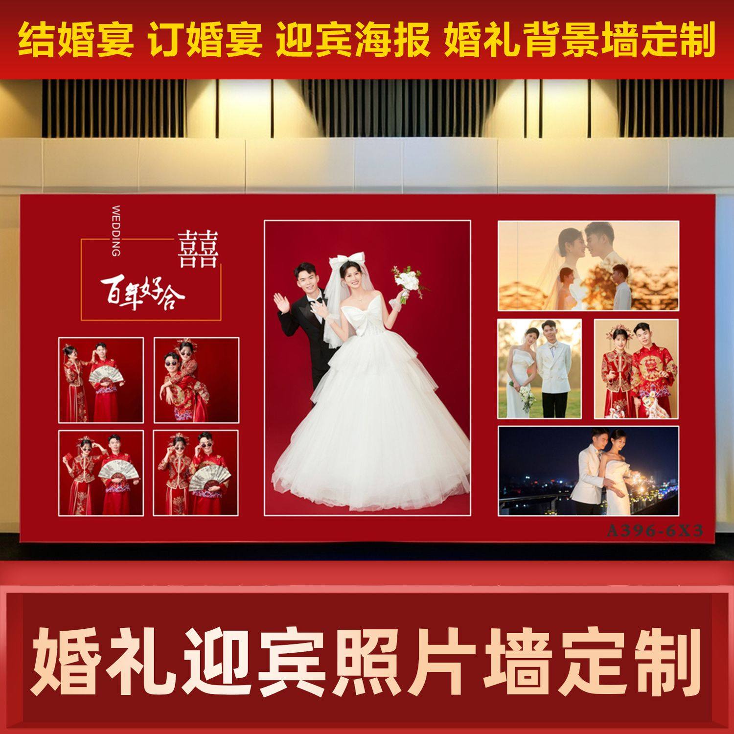 定做婚礼喜庆大海报结婚背景墙婚庆照片墙迎宾签到墙高清喷绘定制