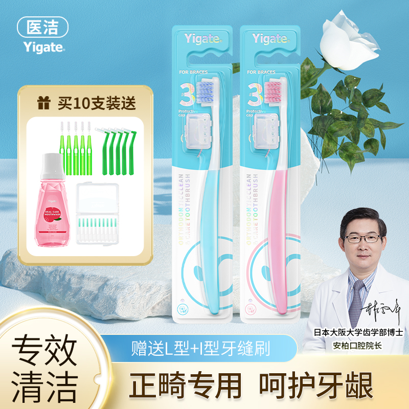 医洁正畸牙刷矫正牙齿专用软毛