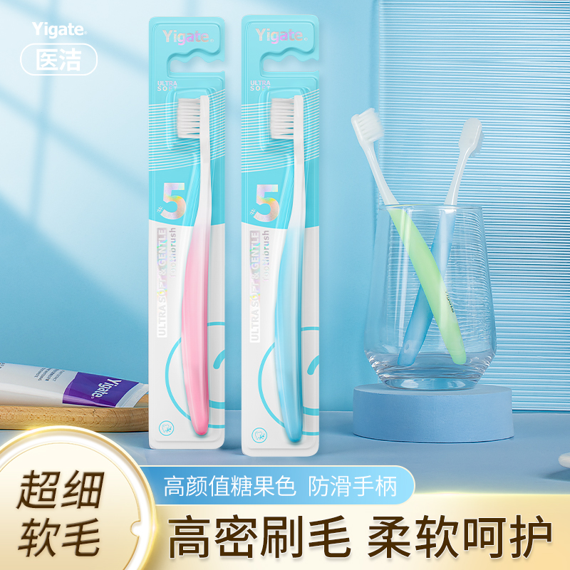 医洁敏感牙刷超细软毛成人