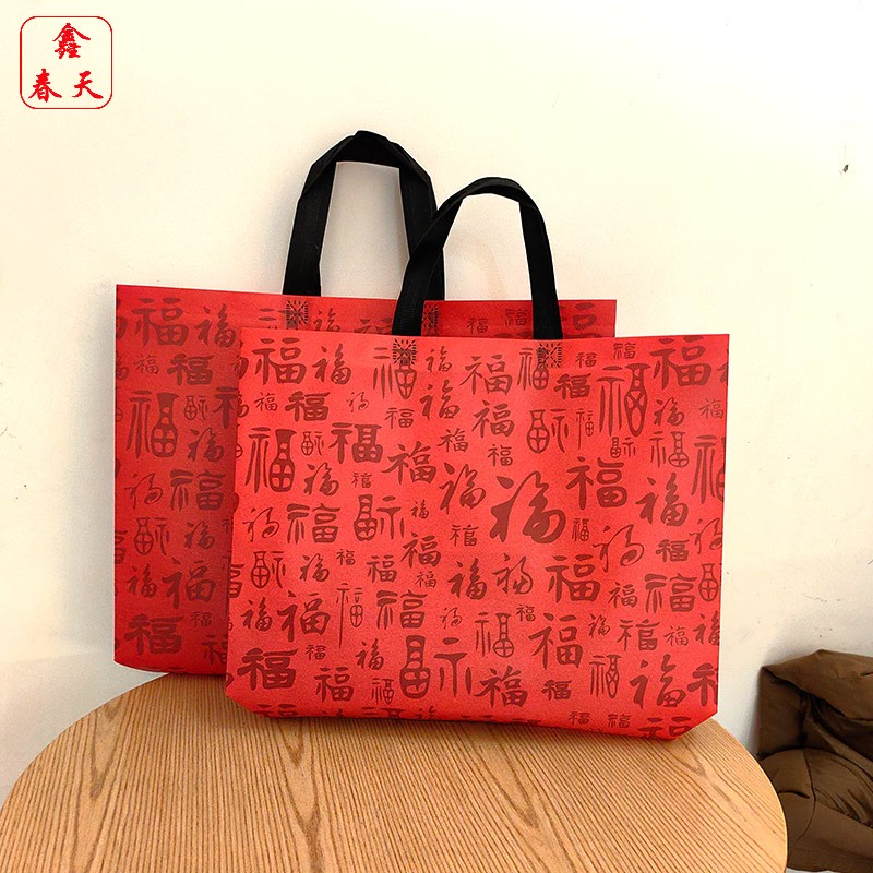 红色无纺布手提袋定制环保购物袋新年红色礼品物袋定做服装店袋子