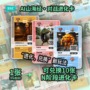 外国AI山海经玩具对战卡牌卡片通通通木棍人二阶段进化升级儿童OC