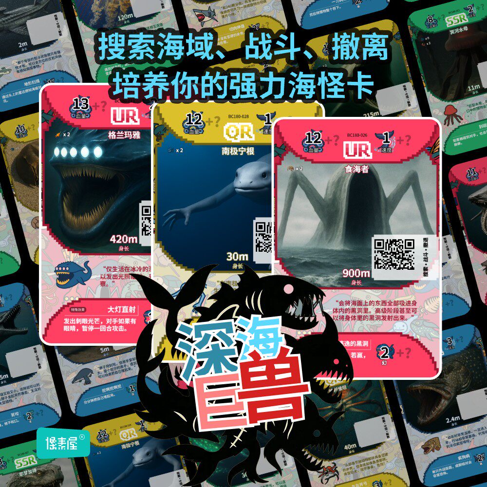 像素屋正版深海巨兽集换卡海怪布鲁格兰玛雅利维坦食海者亲子桌游