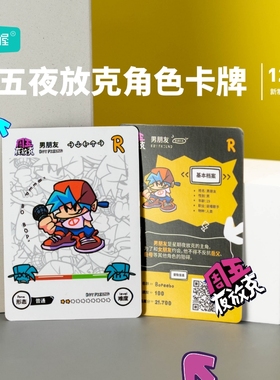 像素屋原创第1弹创始版正版FNF周五夜放克角色系列卡牌现货首发