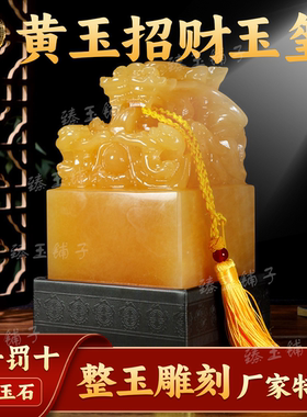 天然米黄玉九龙玉玺镇宅摆件
