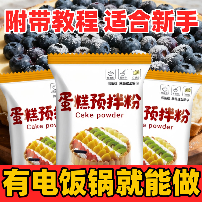 蛋糕预拌粉家用打发蛋糕粉烘焙低筋专用面空气炸锅微波炉电饭煲