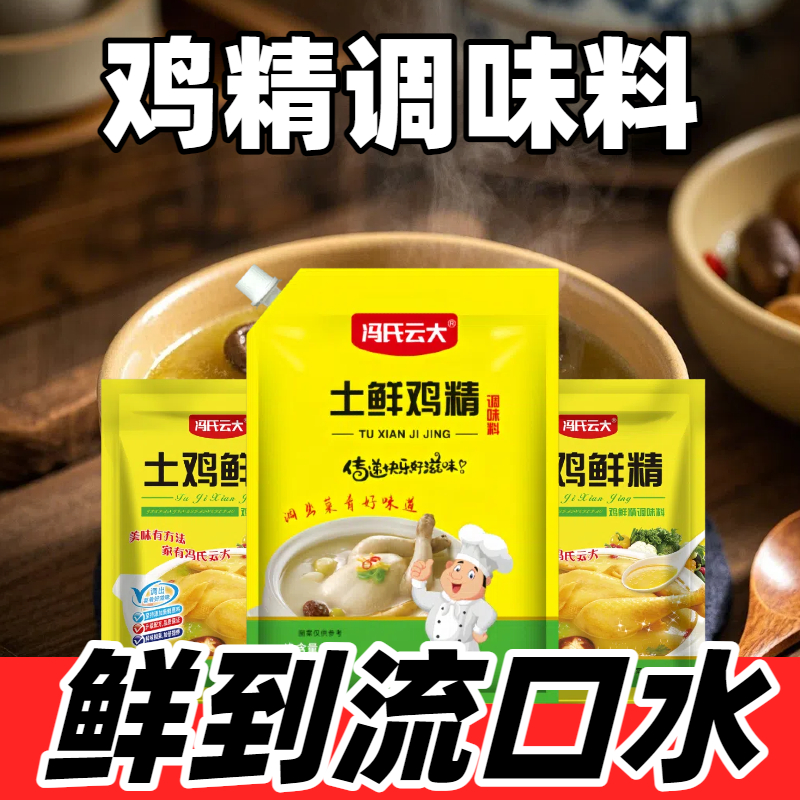 鸡精调味料鲜到流口水