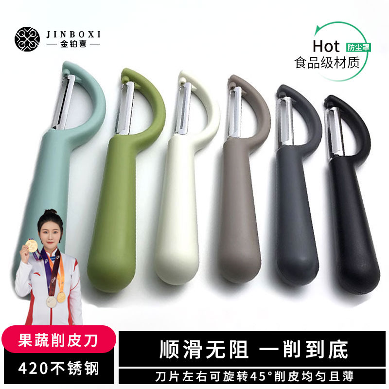 金铂喜削皮刀水果去皮刀