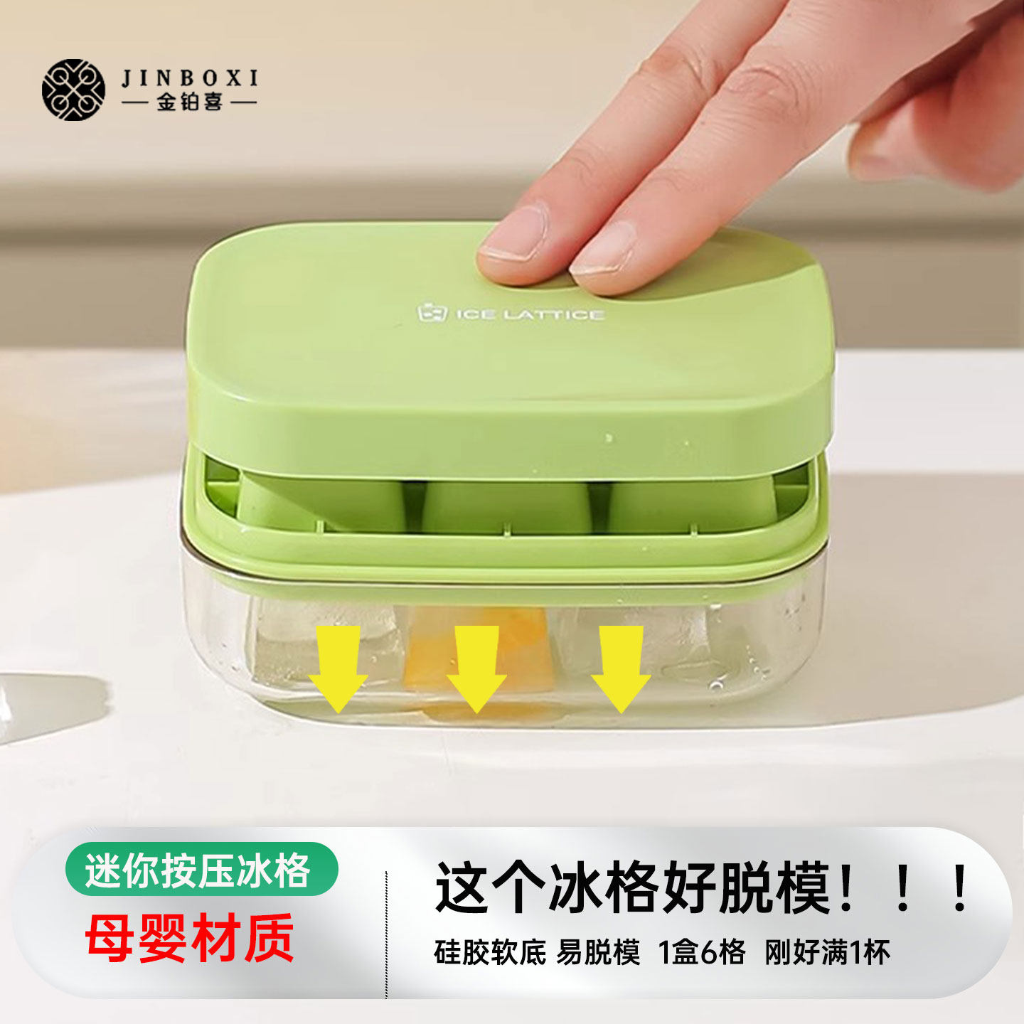 金铂喜冰块模具硅胶软食品级按压冰格小家用制冰盒迷你冻雪糕容器