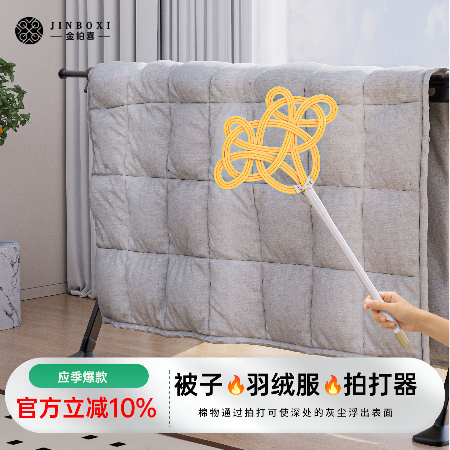 金铂喜被子拍打神器棉衣蓬松