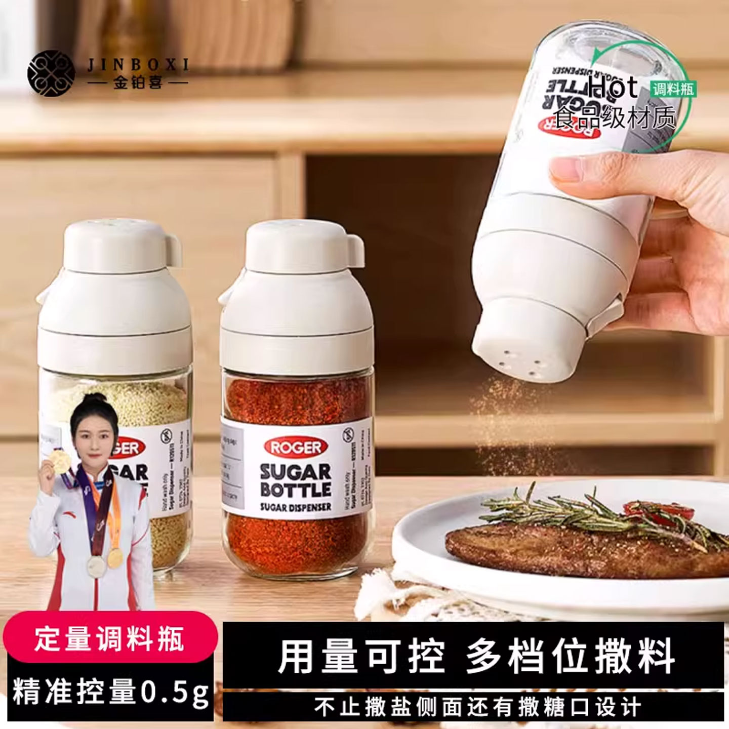 金铂喜调料瓶玻璃定量盐瓶